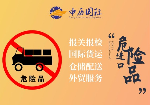 台湾中日合成化工品危险品进口代理报关清关公司